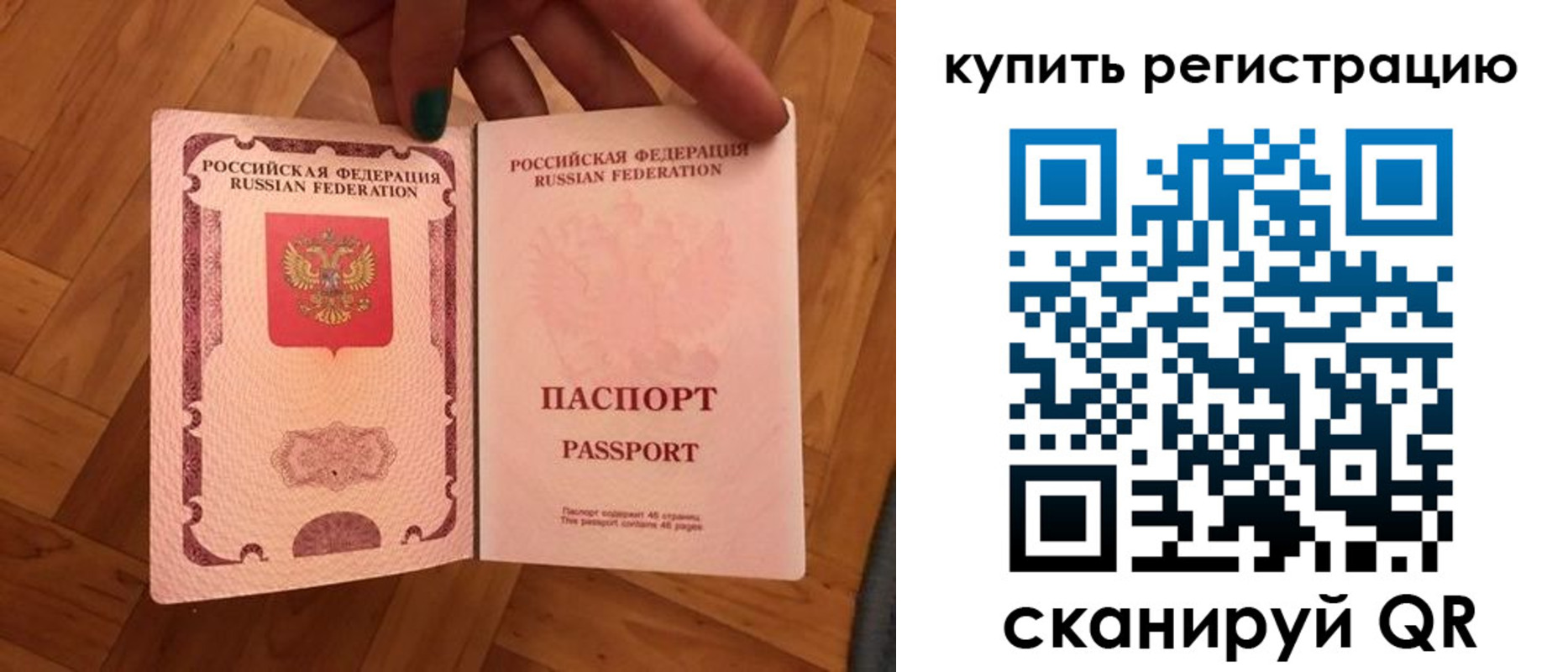 прописка в Щёлково