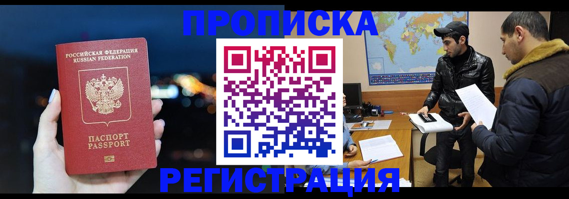 прописка для кредита в Щёлково