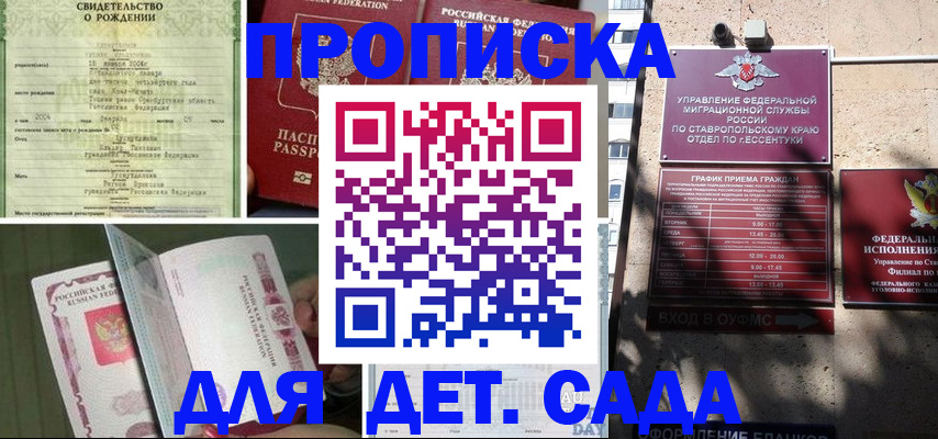 прописка для школы в Щёлково